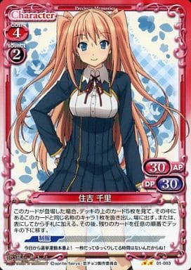 [UC] 01-003 住吉 千里