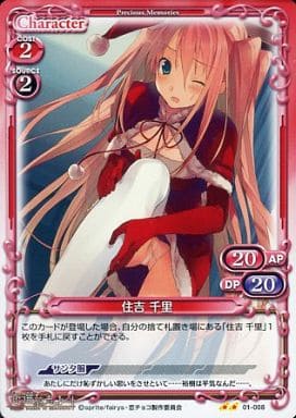 [UC] 01-008 住吉 千里