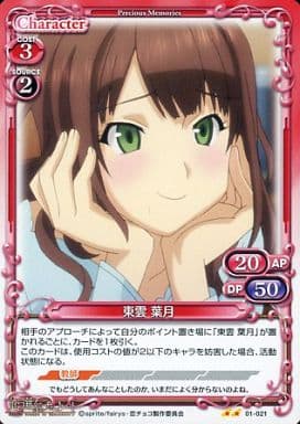 [UC] 01-021 東雲 葉月