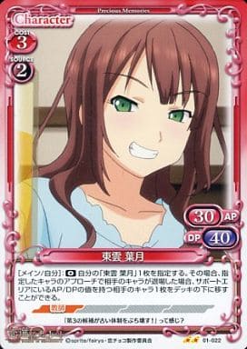[UC] 01-022 東雲 葉月
