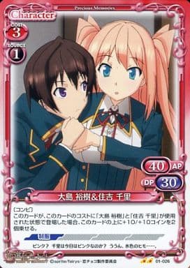 [UC] 01-026 大島 裕樹＆住吉 千里