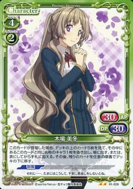 [UC] 01-029 木場 美冬