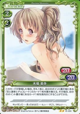 [UC] 01-033 木場 美冬