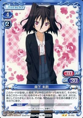 [UC] 01-052 森下 未散