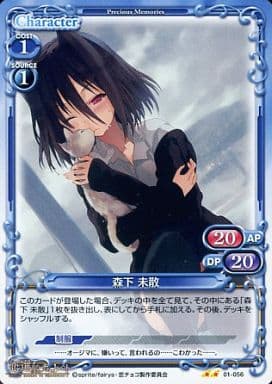 [UC] 01-056 森下 未散