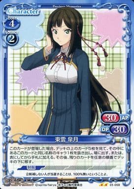 [UC] 01-059 東雲 皐月