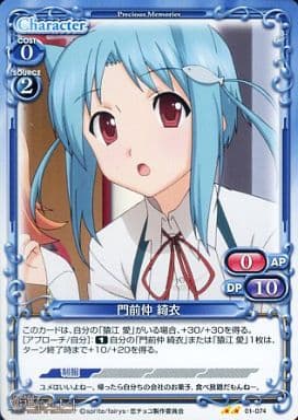 [UC] 01-074 門前仲 綺衣