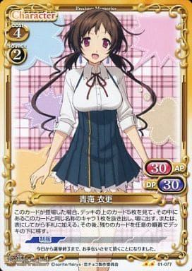 [UC] 01-077 青海 衣更