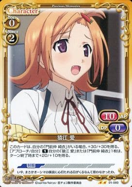 [UC] 01-093 猿江 愛