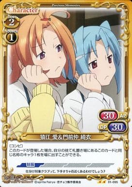 [UC] 01-095 猿江 愛＆門前仲 綺衣