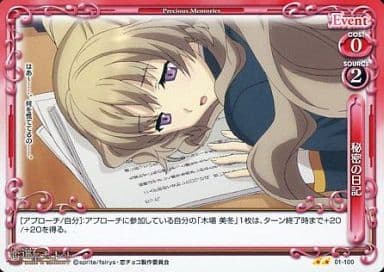 [UC] 01-100 秘密の日記