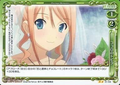 [UC] 01-106 ココロのトビラ