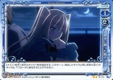 [UC] 01-112 半分に割った板チョコ