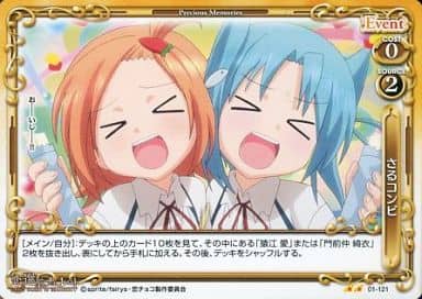 [UC] 01-121 さるコンビ