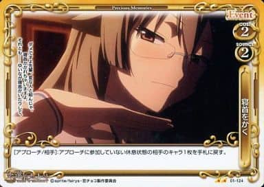 [UC] 01-124 寝首をかく