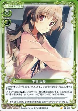 [C] 01-032 木場 美冬