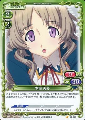 [C] 01-043 木場 美冬