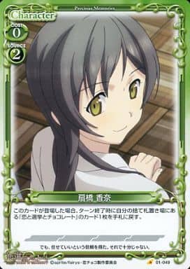 [C] 01-049 扇橋 香奈
