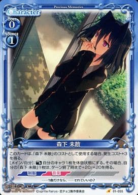 [C] 01-055 森下 未散