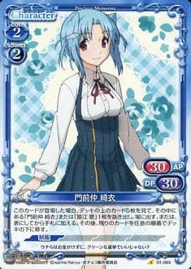 [C] 01-065 門前仲 綺衣