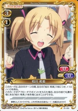 [C] 01-091 枝川 希美