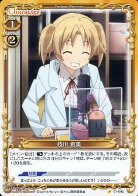 [C] 01-092 枝川 希美