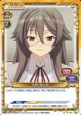 [C] 01-094 大沢 ゆいな