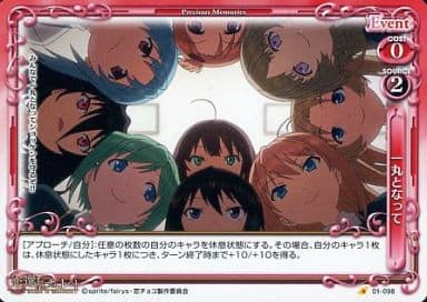 [C] 01-098 一丸となって
