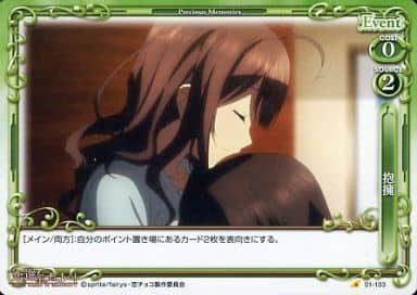 [C] 01-103 抱擁