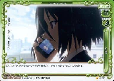 [C] 01-107 S特