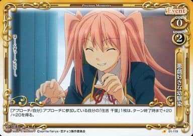 [C] 01-119 悪戯好きな幼馴染