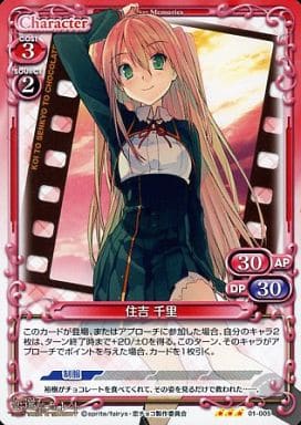 [TD] 01-005 住吉 千里