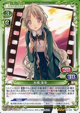 [TD] 01-030 木場 美冬