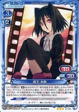 [TD] 01-053 森下 未散