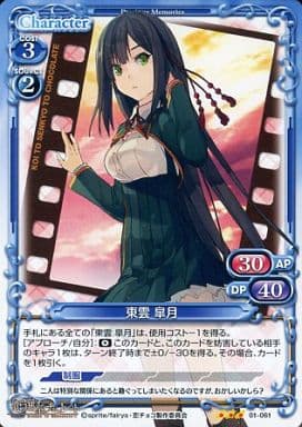 [TD] 01-061 東雲 皐月