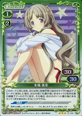 [P-R] 01-028 木場 美冬