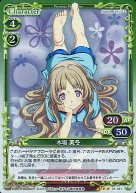 [P-R] 01-031 木場 美冬