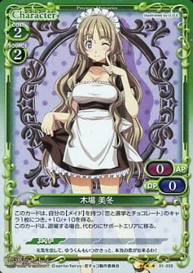 [P-R] 01-035 木場 美冬