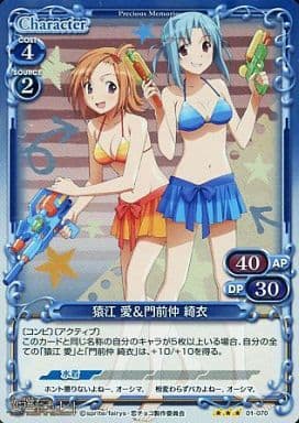 [P-R] 01-070 猿江 愛＆門前仲 綺衣