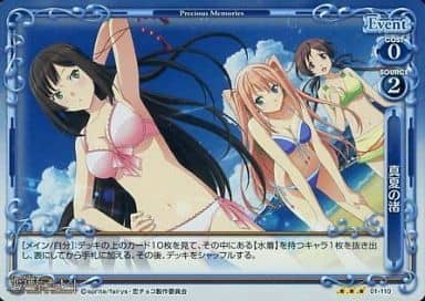 [P-R] 01-110 真夏の渚