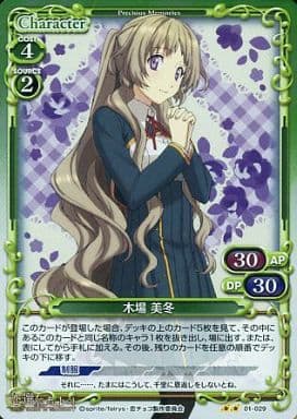 [P-UC] 01-029 木場 美冬