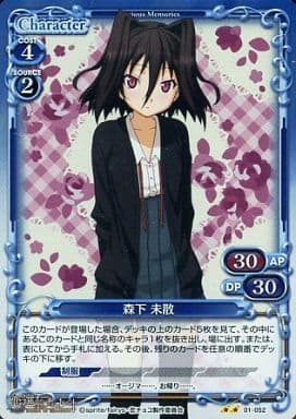 [P-UC] 01-052 森下 未散
