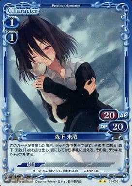 [P-UC] 01-056 森下 未散