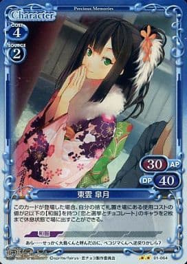 [P-UC] 01-064 東雲 皐月