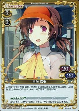 [P-UC] 01-080 青海 衣更