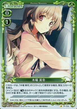 [P-C] 01-032 木場 美冬