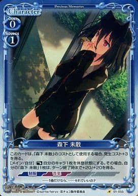 [P-C] 01-055 森下 未散