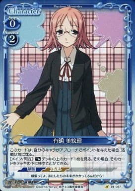 [P-C] 01-067 有明 美絵瑠