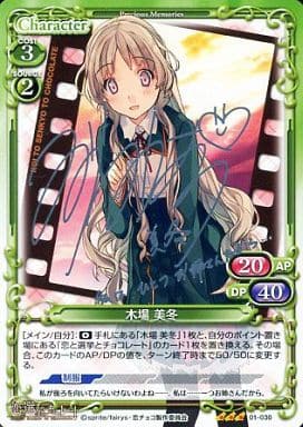 [S-TD] 01-030 木場 美冬（サイン入り）