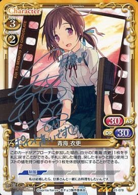 [S-TD] 01-078 青海 衣更（サイン入り）